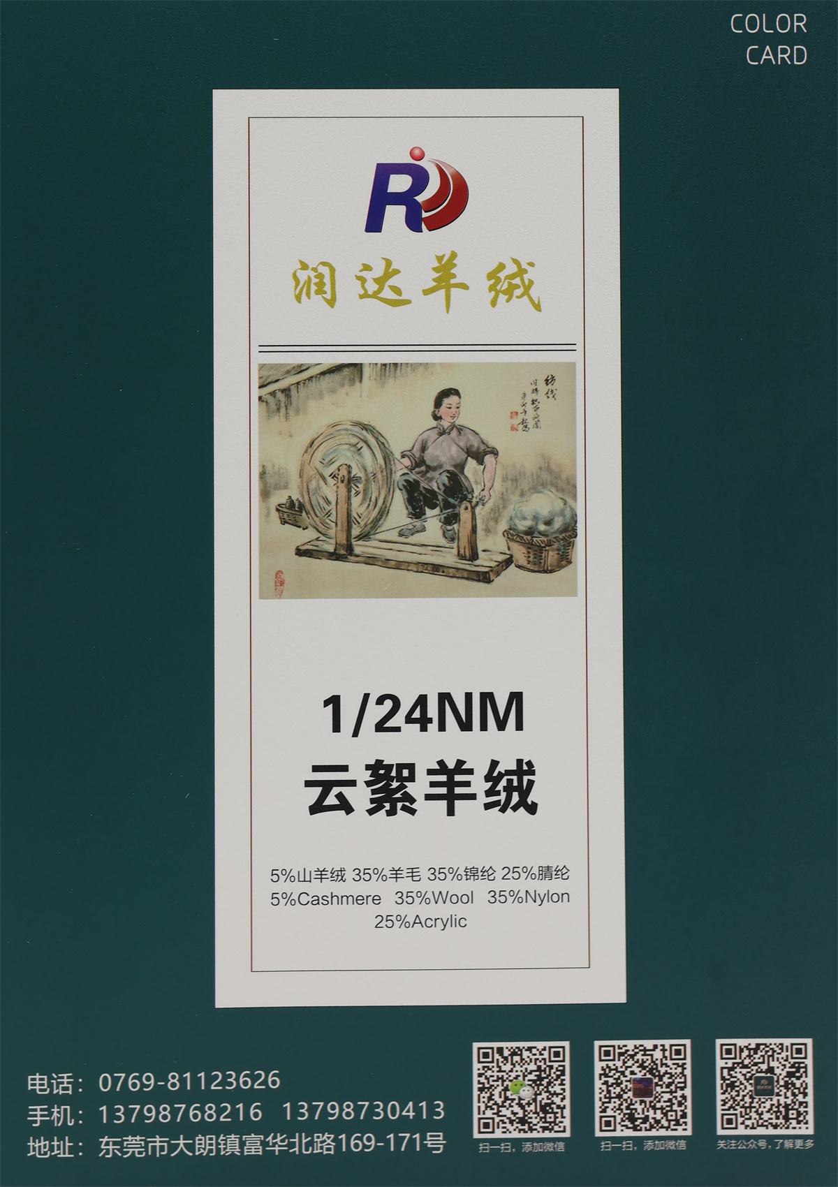 1/24NM 云絮羊绒