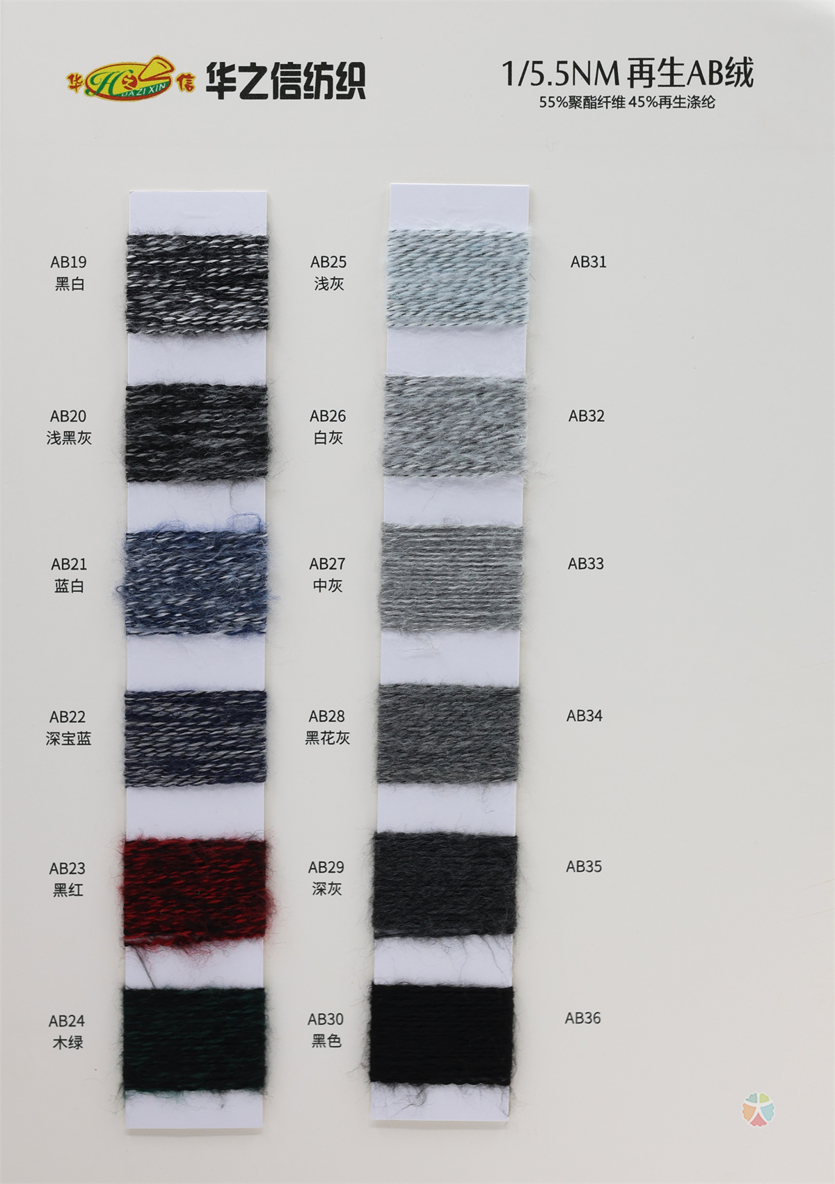 1/5.5NM 再生AB绒