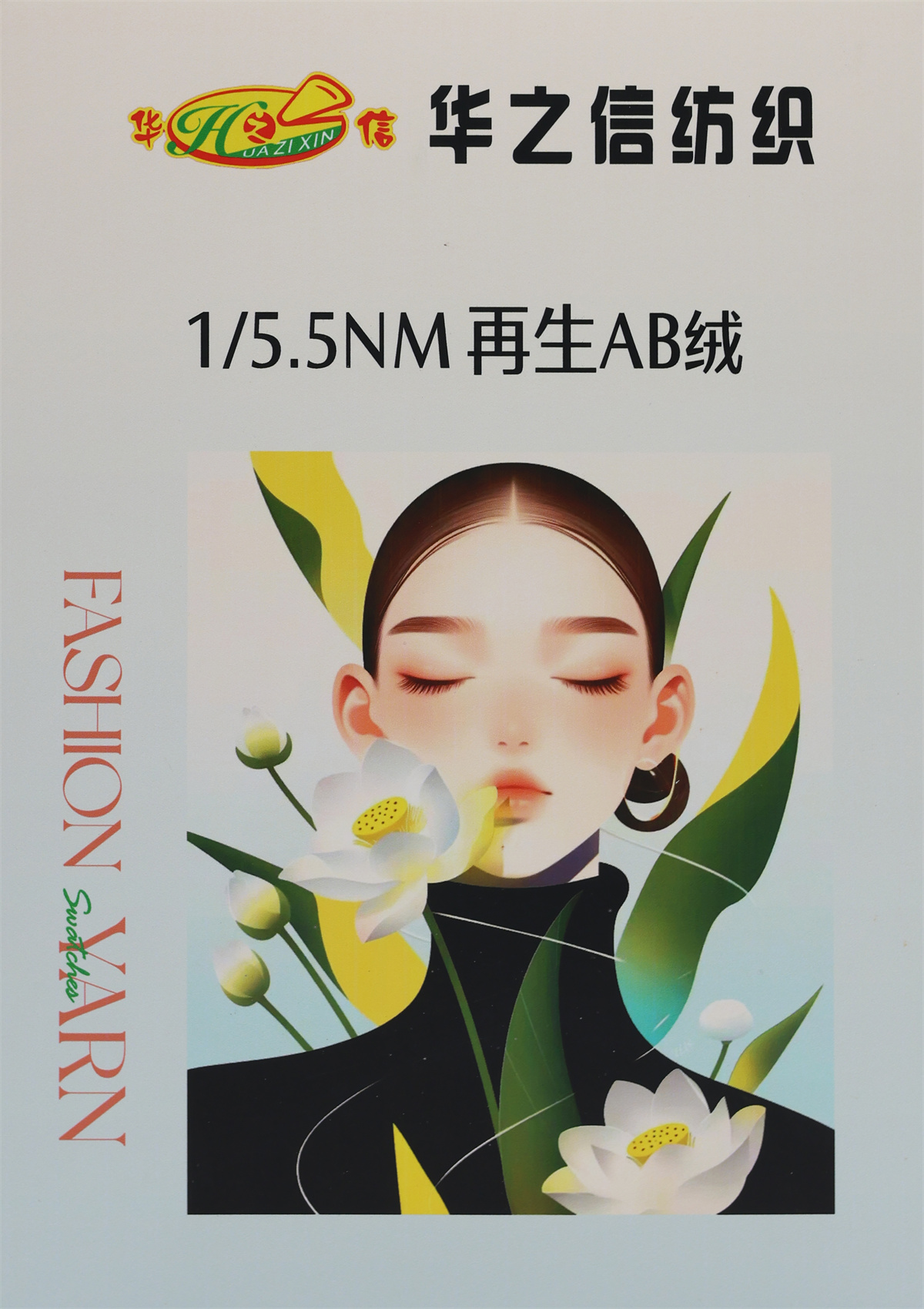 1/5.5NM 再生AB绒