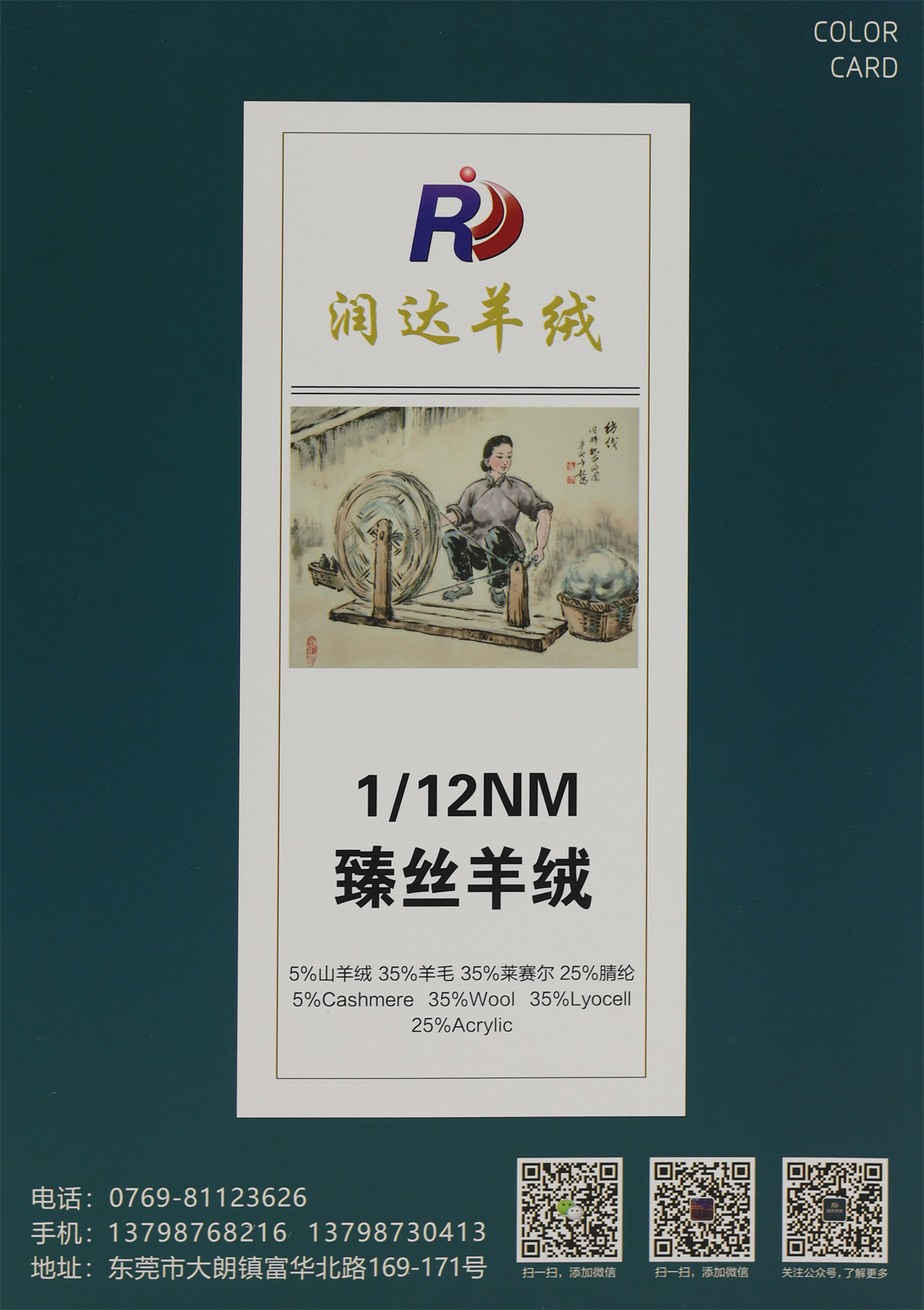 1/12NM 臻丝羊绒