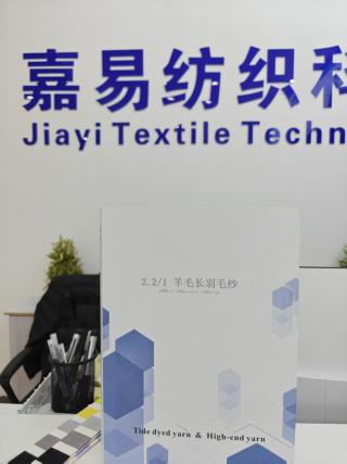羊毛长羽毛纱