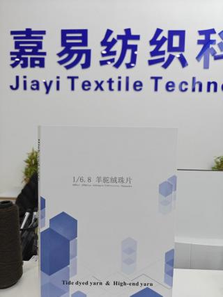 羊驼绒珠片