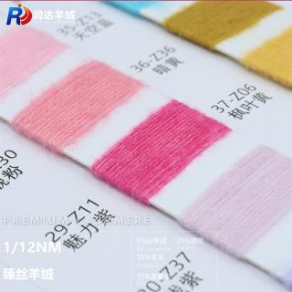 1/12NM 臻丝羊绒