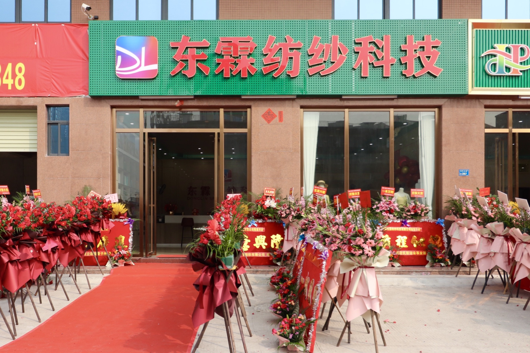 新店开业