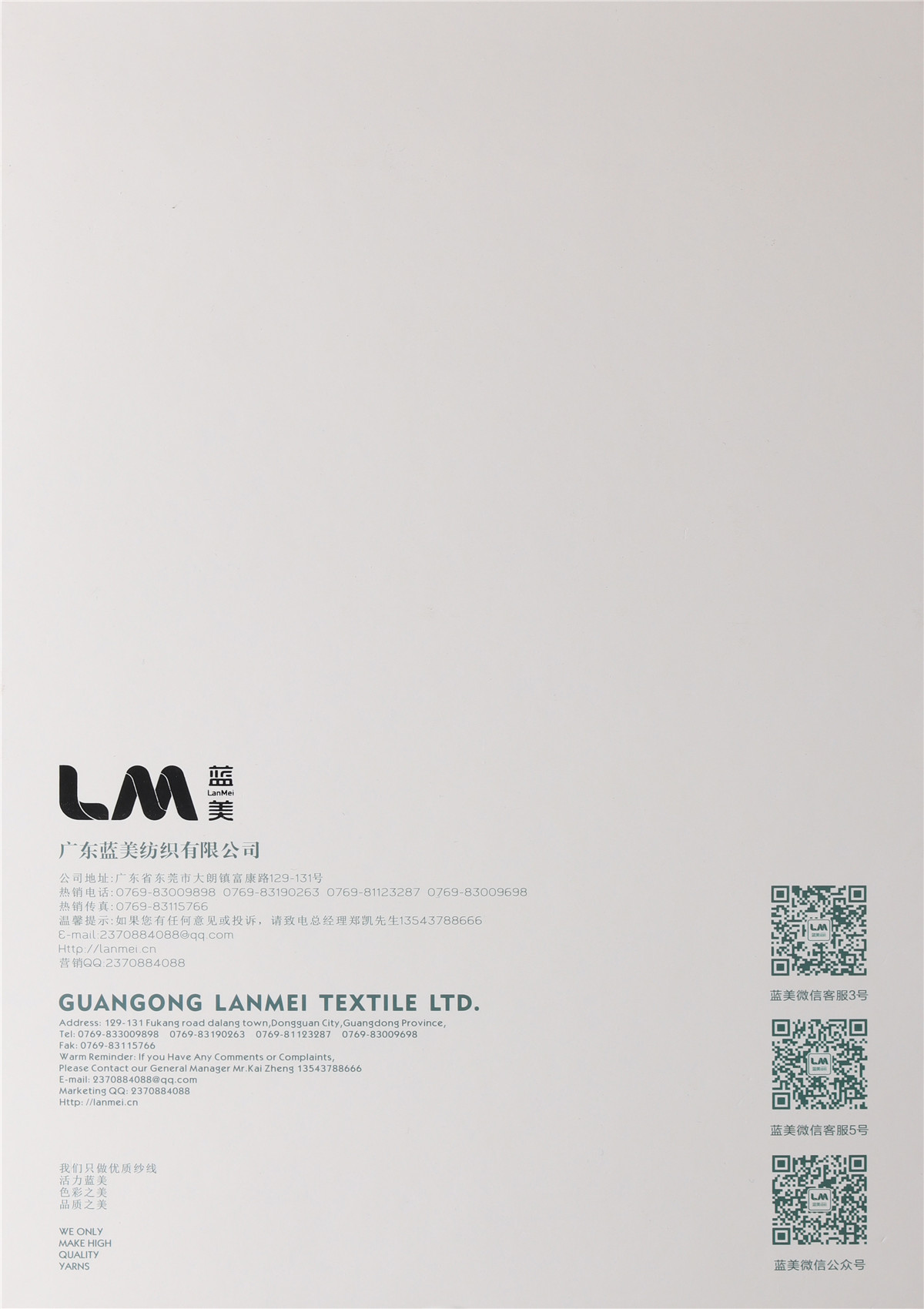 超柔亲肤王混纺纱