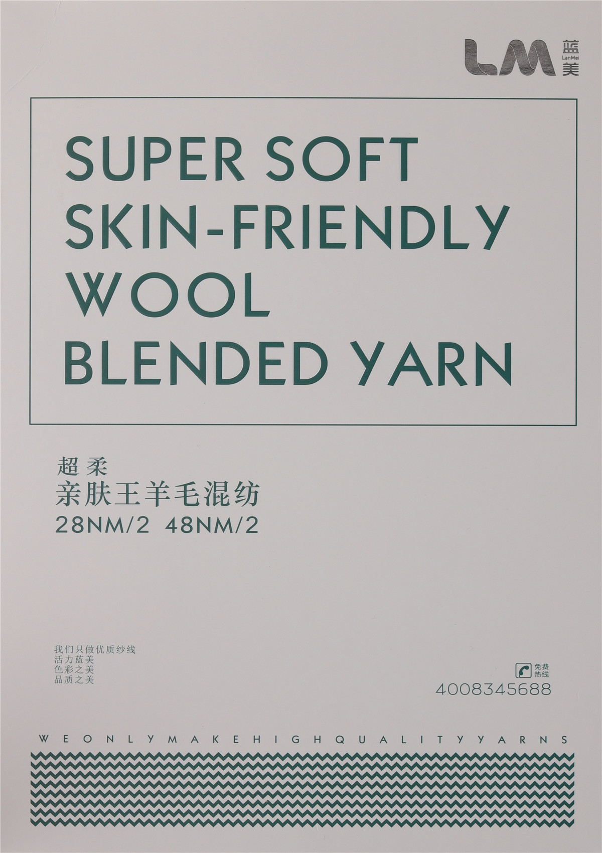 超柔亲肤王混纺纱