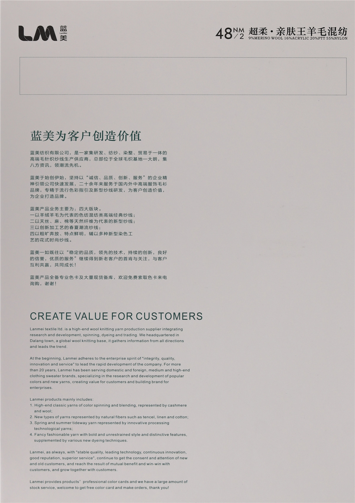 超柔亲肤王混纺纱