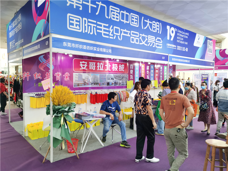 2020.11大朗织交会