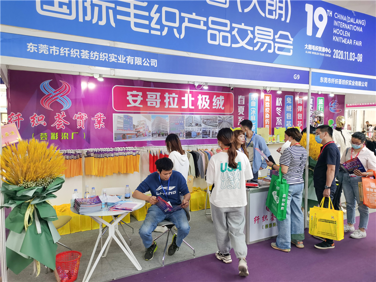2020.11大朗织交会