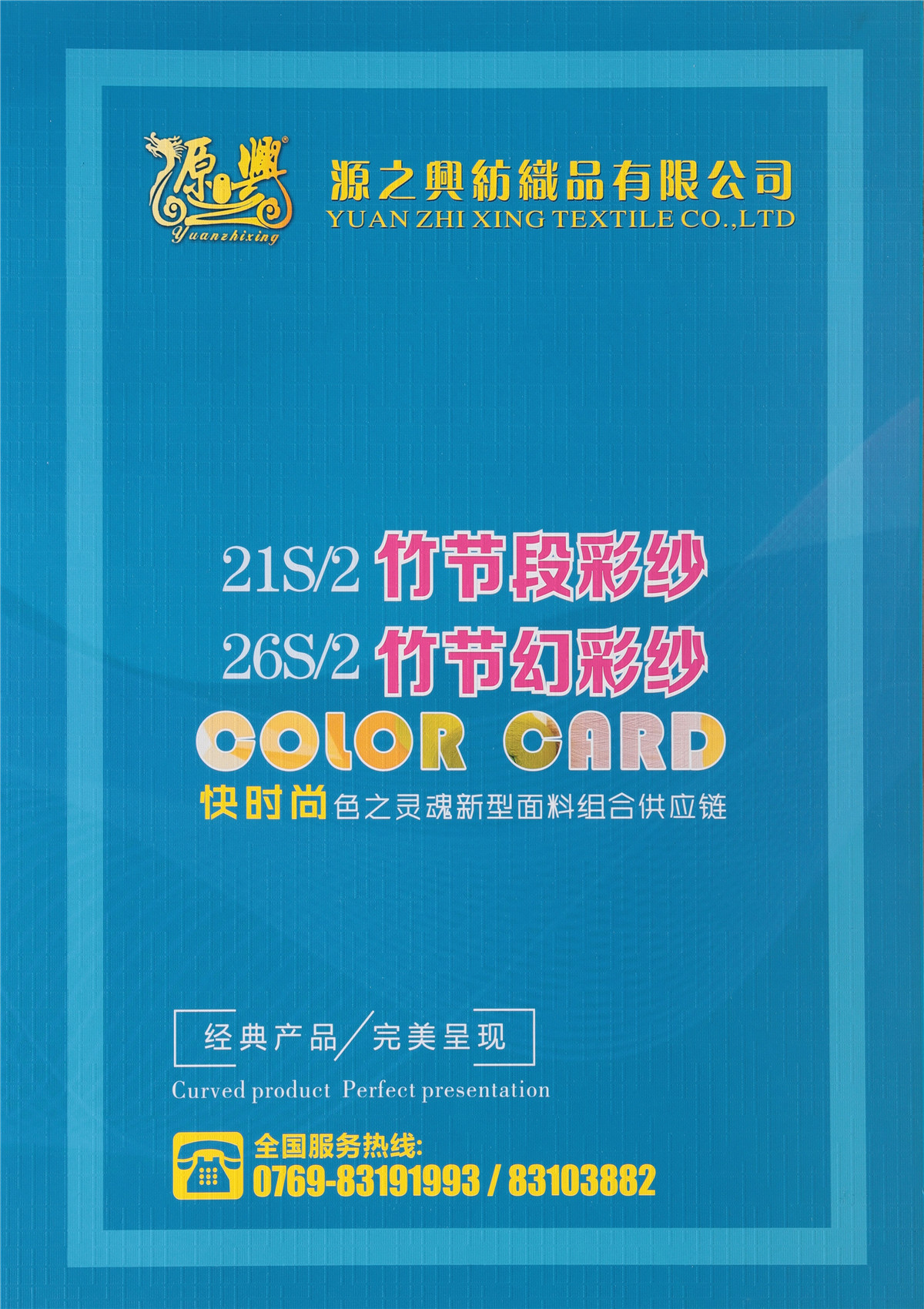 21/2竹节段彩纱/26/2竹节幻彩纱