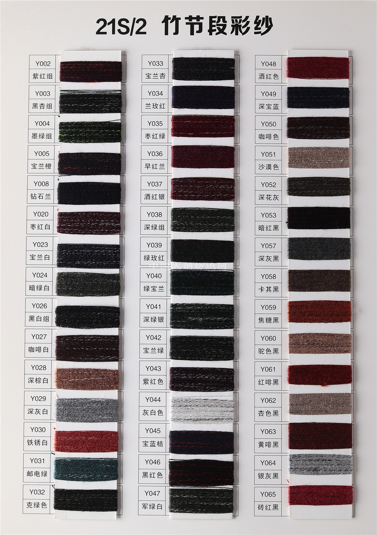 21/2竹节段彩纱/26/2竹节幻彩纱