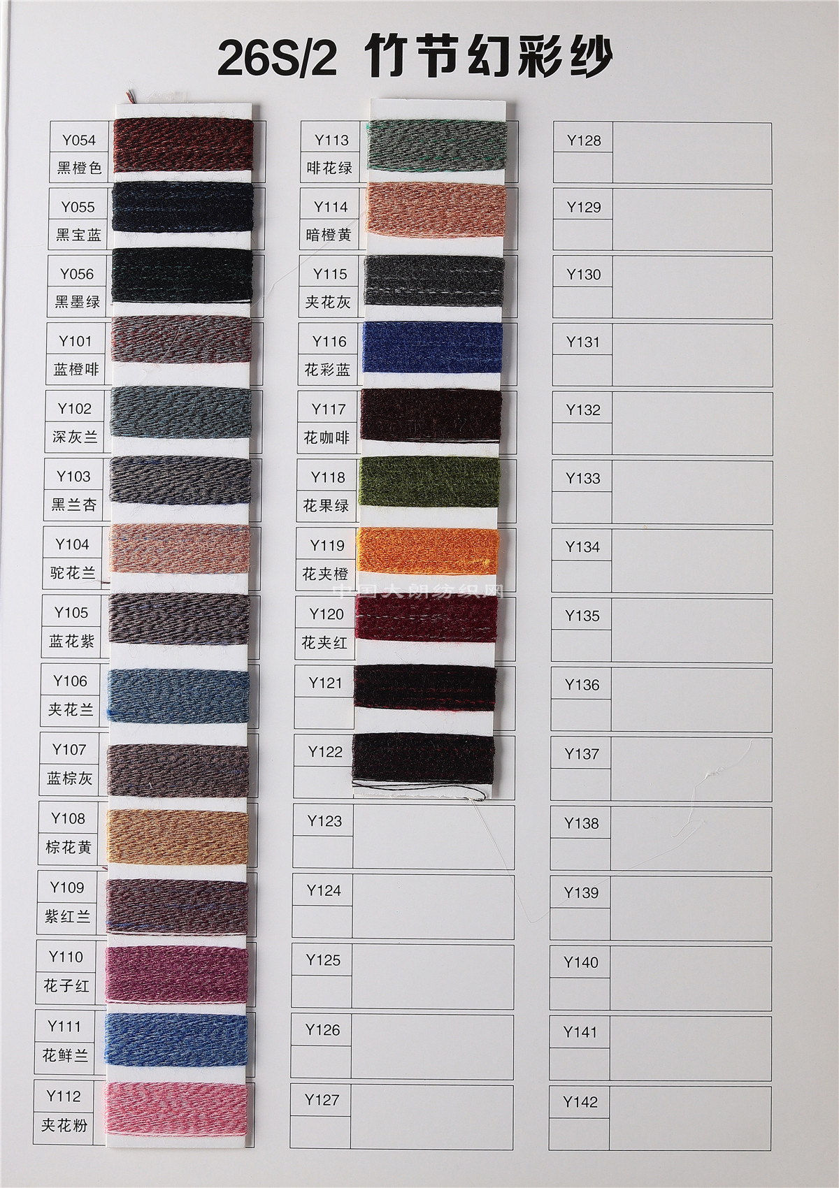 21/2竹节段彩纱/26/2竹节幻彩纱