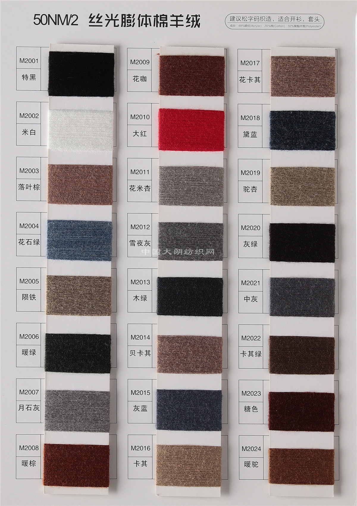 50S/2丝光膨体棉羊绒