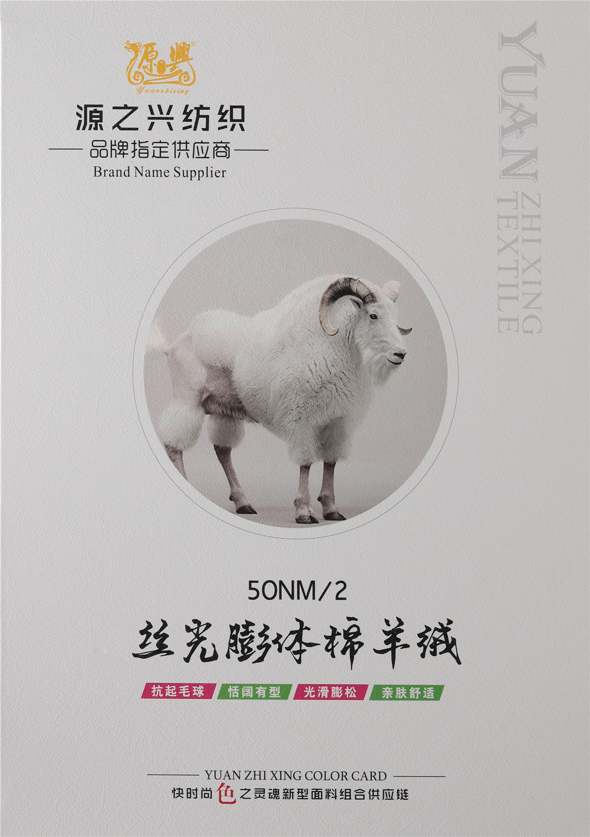 50S/2丝光膨体棉羊绒