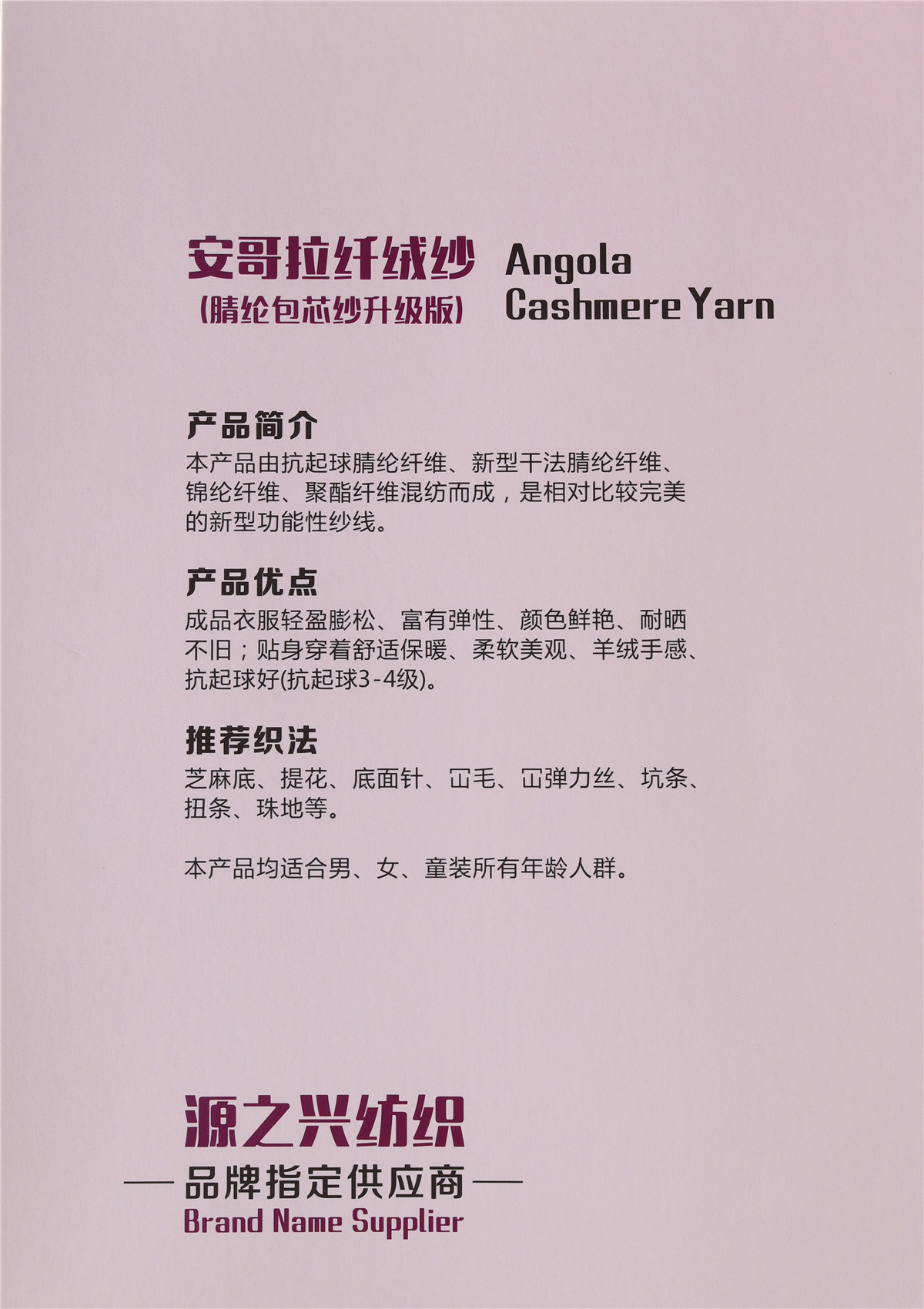 2/48NM 安哥拉纤绒纱