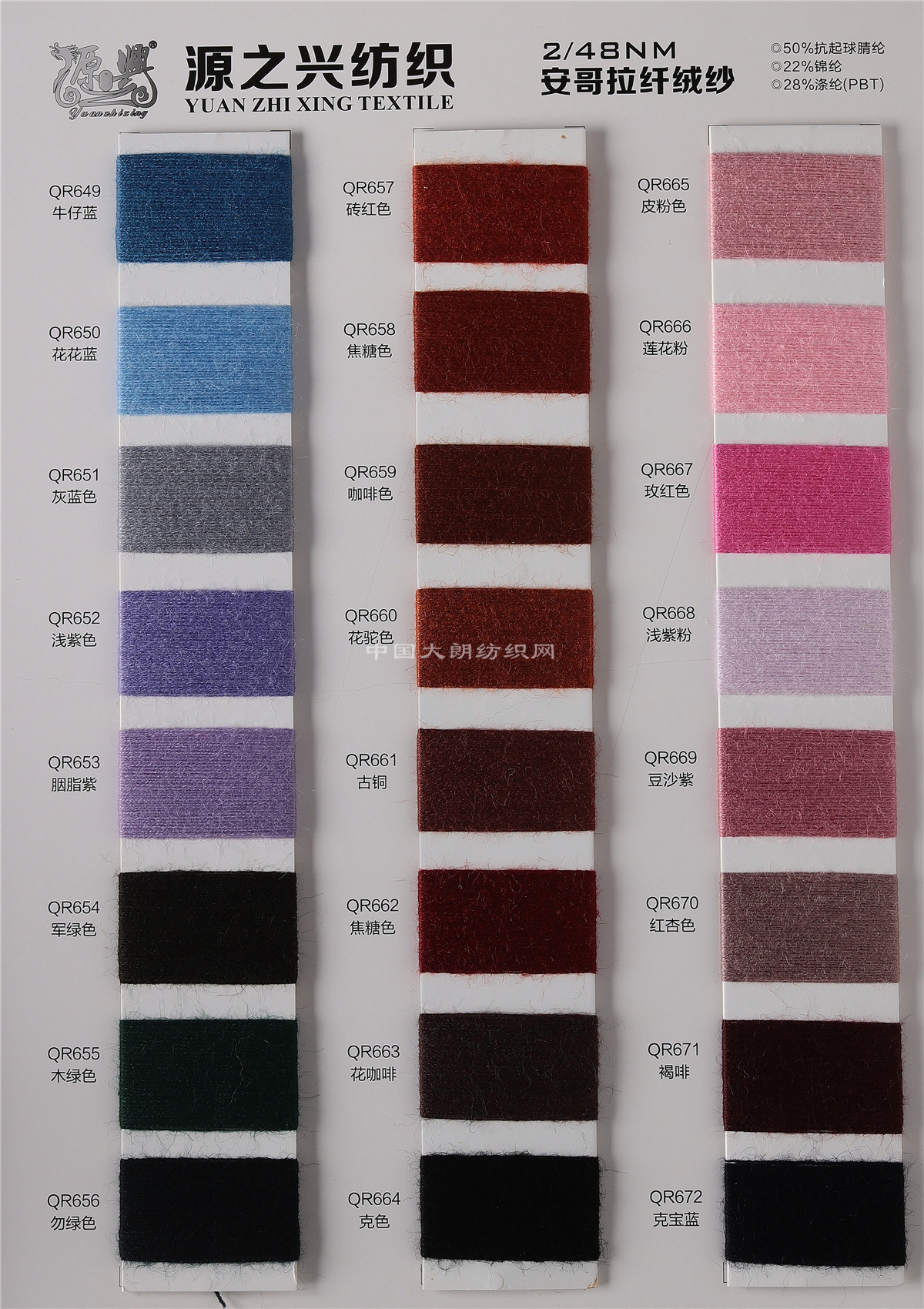 2/48NM 安哥拉纤绒纱