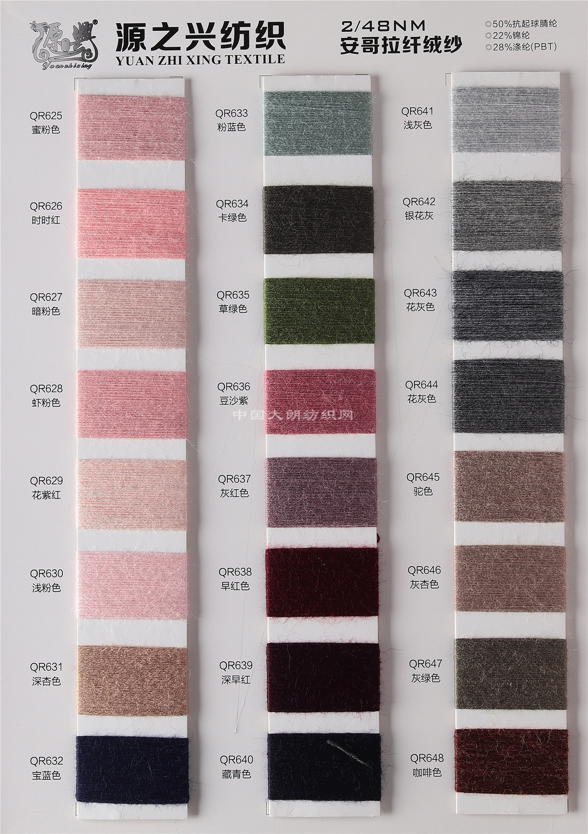 2/48NM 安哥拉纤绒纱