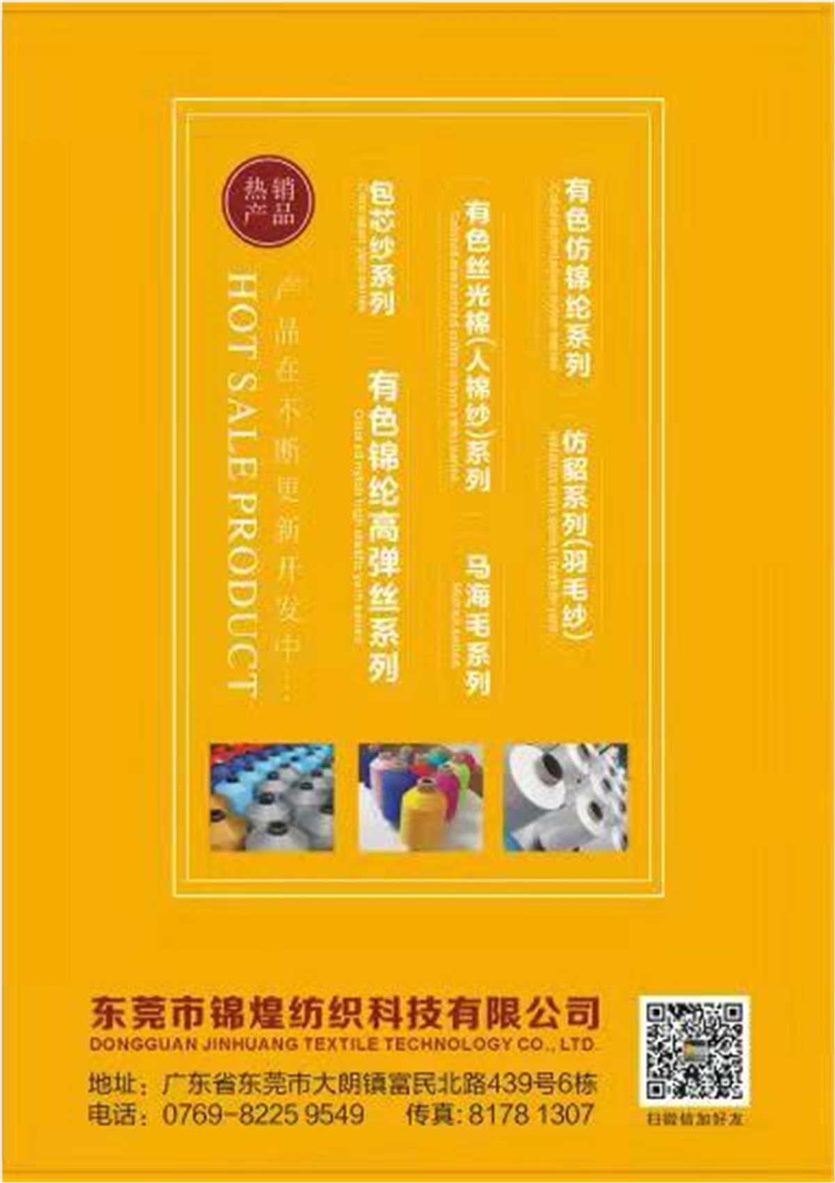 140D仿锦纶高弹丝