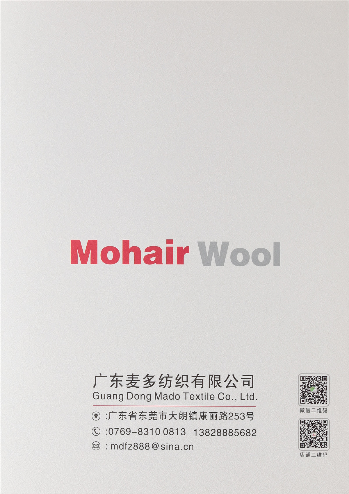 1/13NM羊毛马海毛