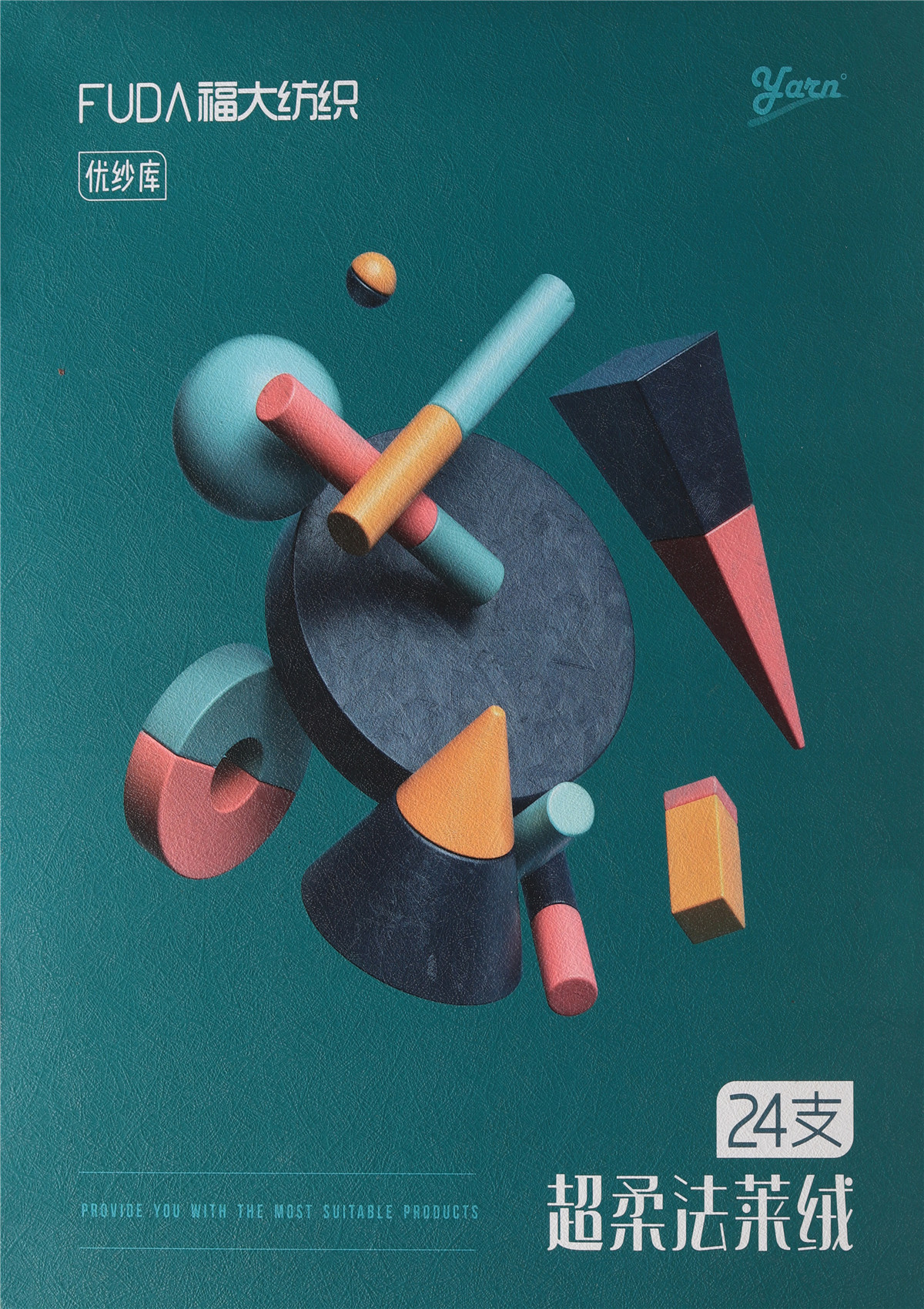 24支超柔法莱绒