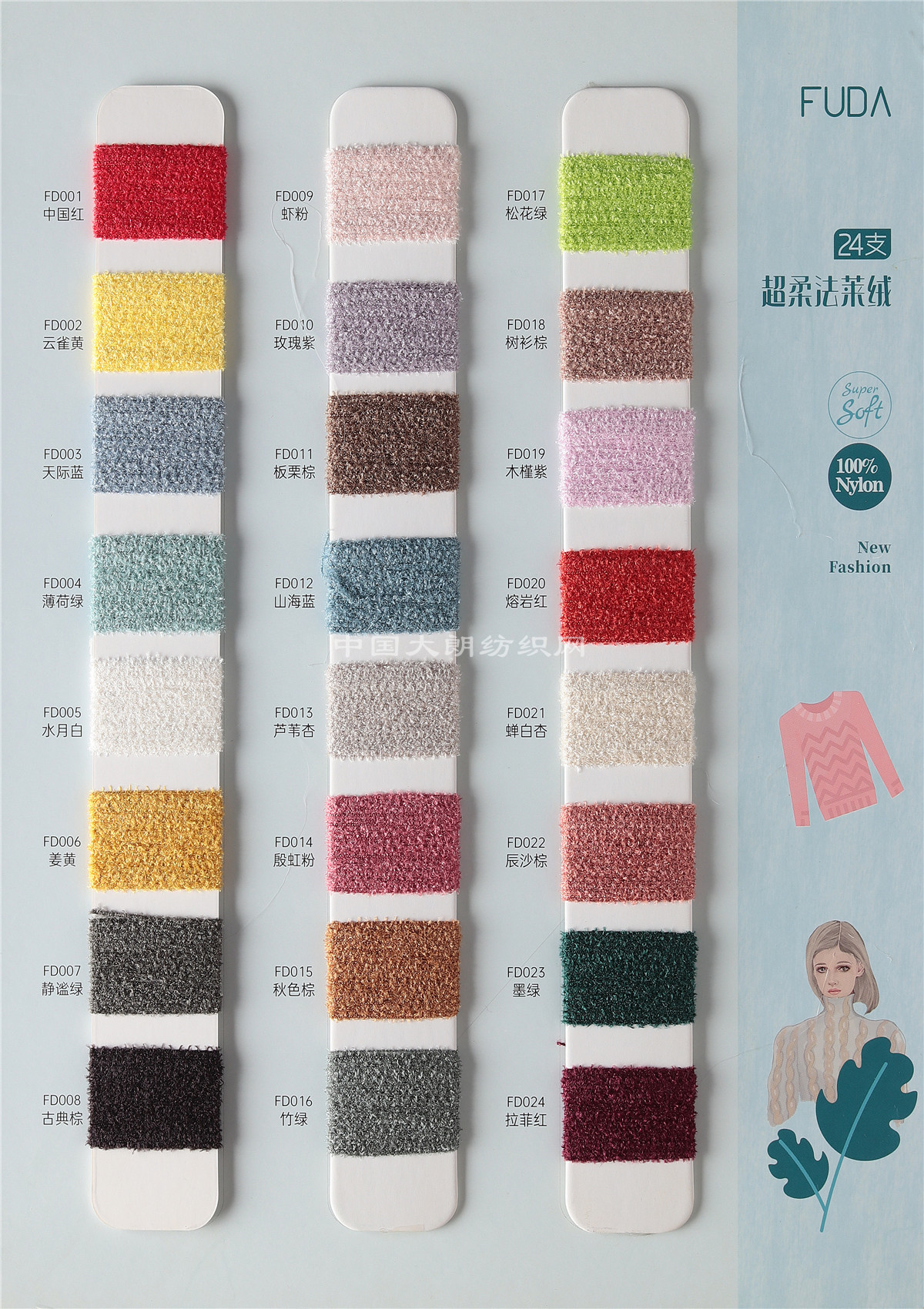 24支超柔法莱绒