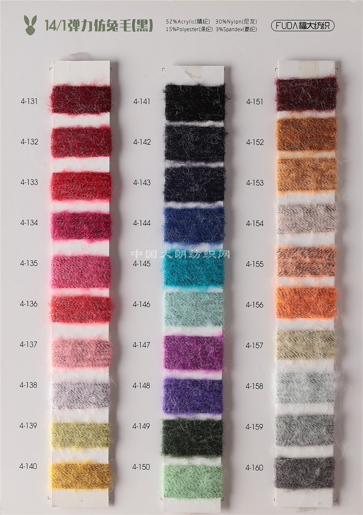 14/1弹力仿兔毛