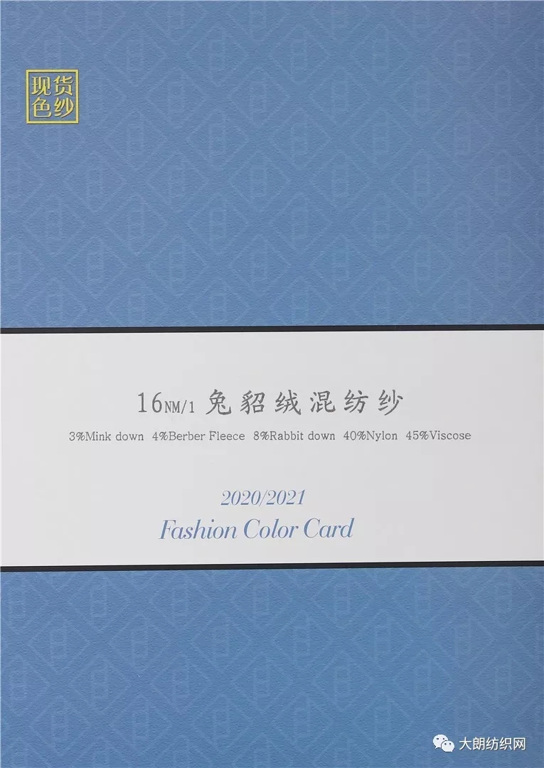 1/16 兔貂绒混纺纱