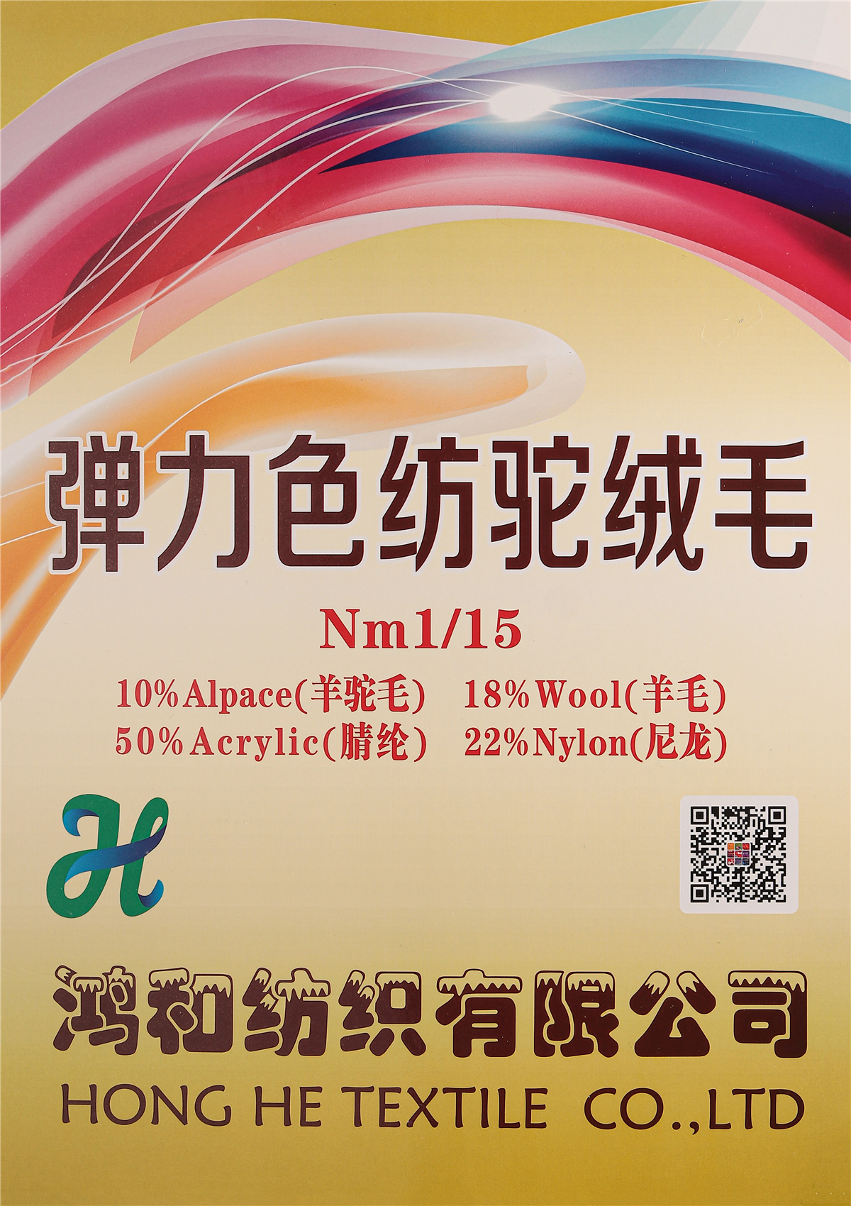 1/15NM弹力色纺驼绒毛