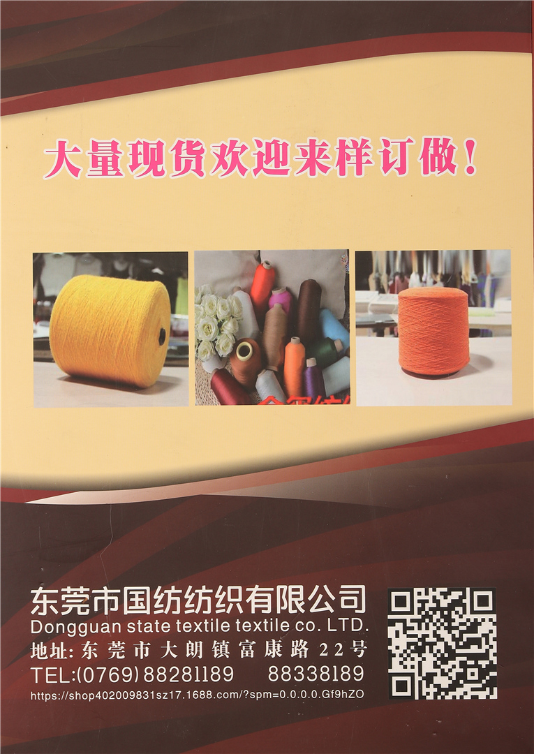 （兔绒.高弹）包芯纱