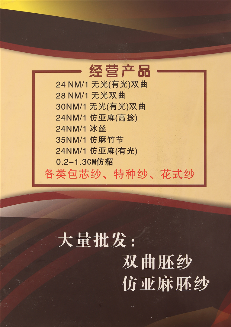 （兔绒.高弹）包芯纱