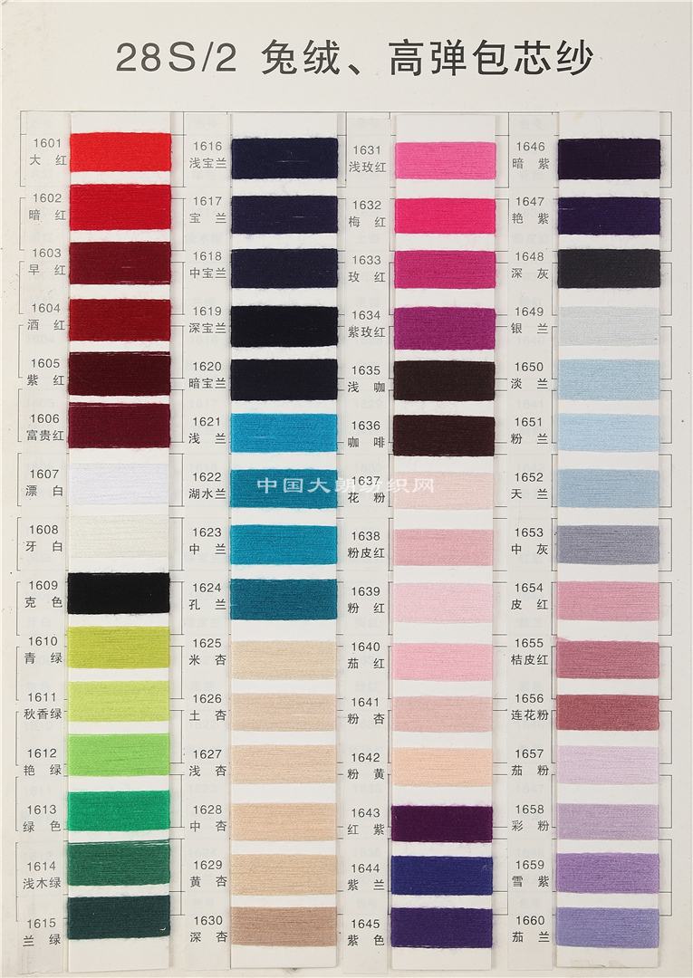 （兔绒.高弹）包芯纱