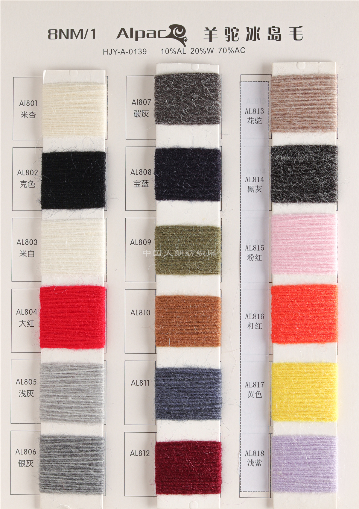 8NM/1羊驼冰岛毛