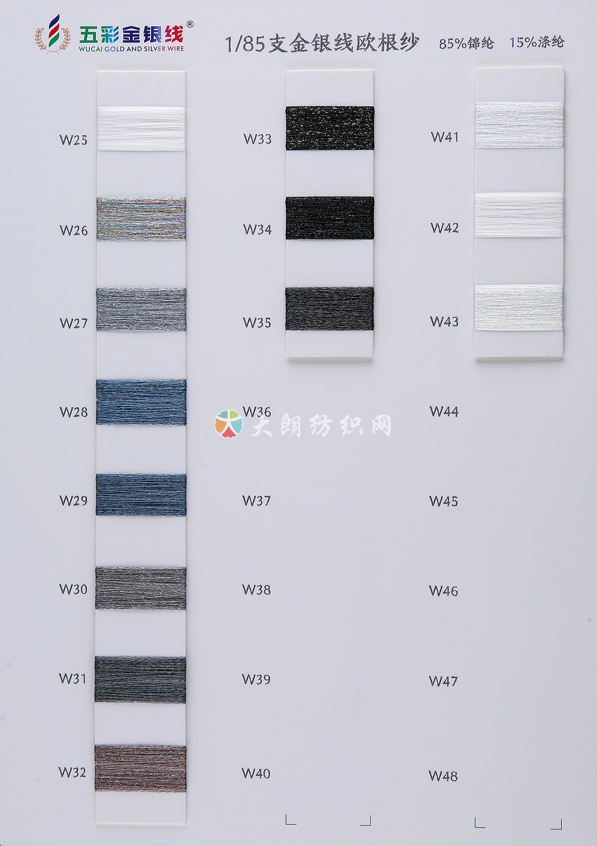 金银线欧根纱