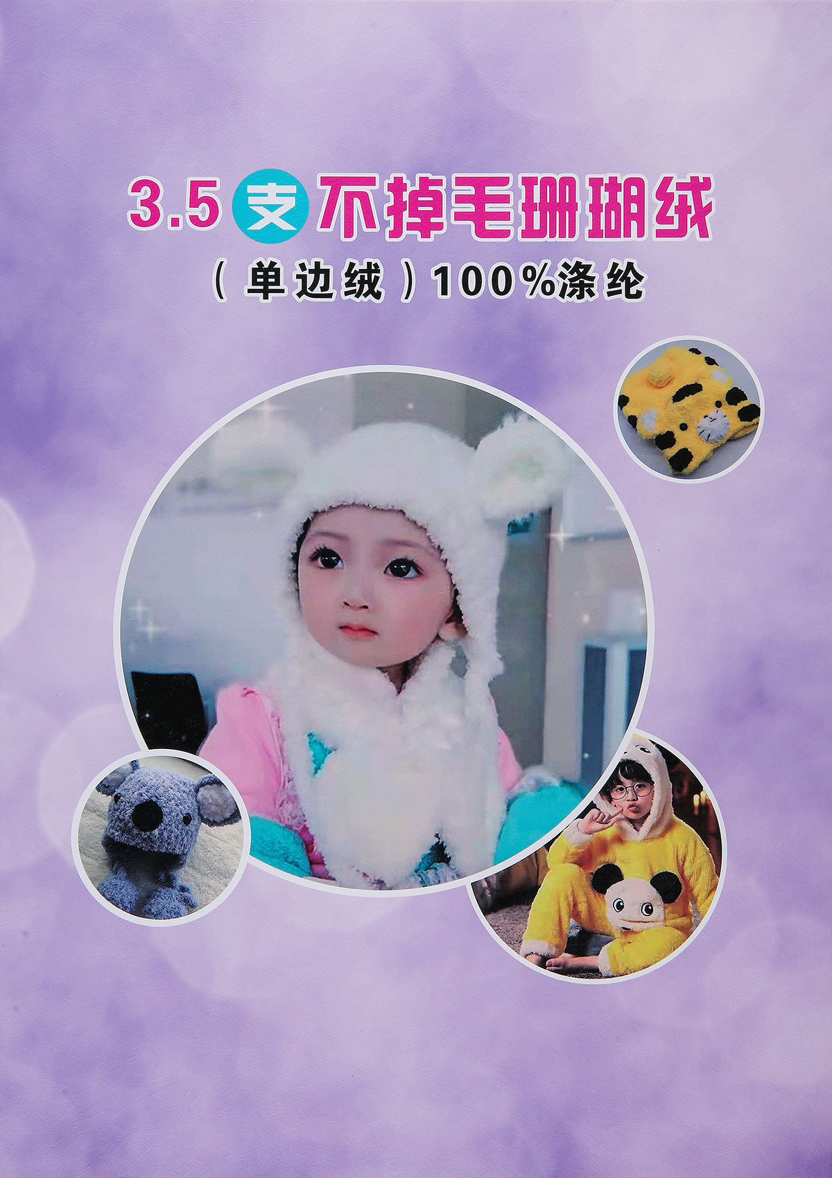 3.5支不掉毛珊瑚绒（单边绒 半边绒 家居绒）