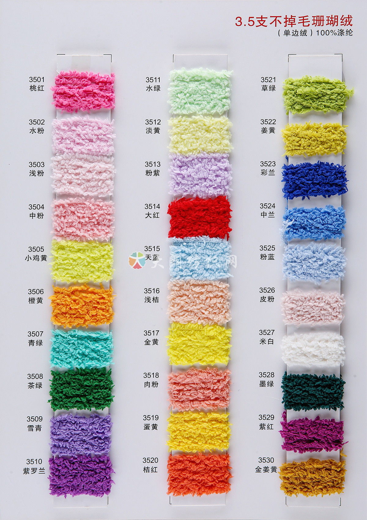 3.5支不掉毛珊瑚绒（单边绒 半边绒 家居绒）