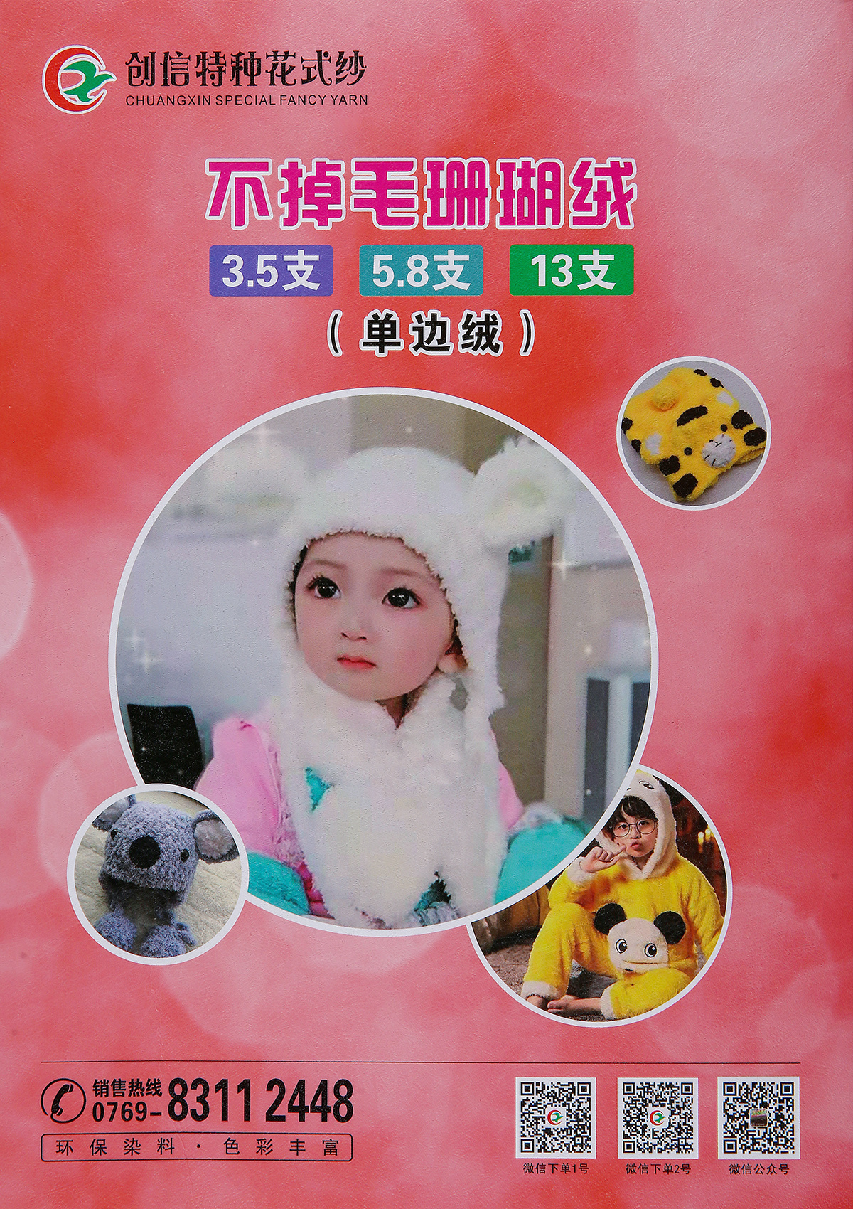 3.5支 5.8支 13支不掉毛珊瑚绒（单边绒 半边绒 家居绒）