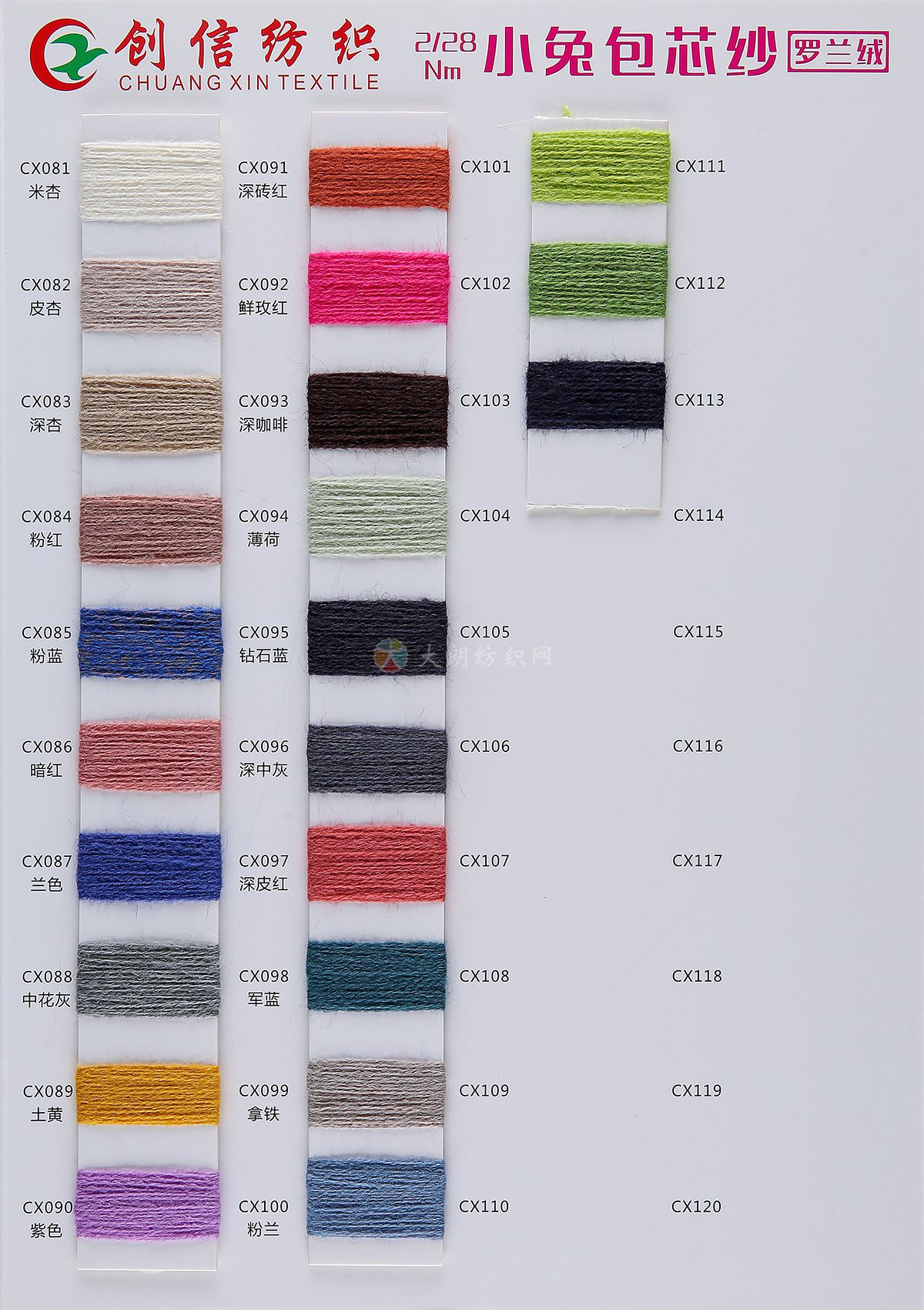 2/28NM 抗起球小兔包芯纱