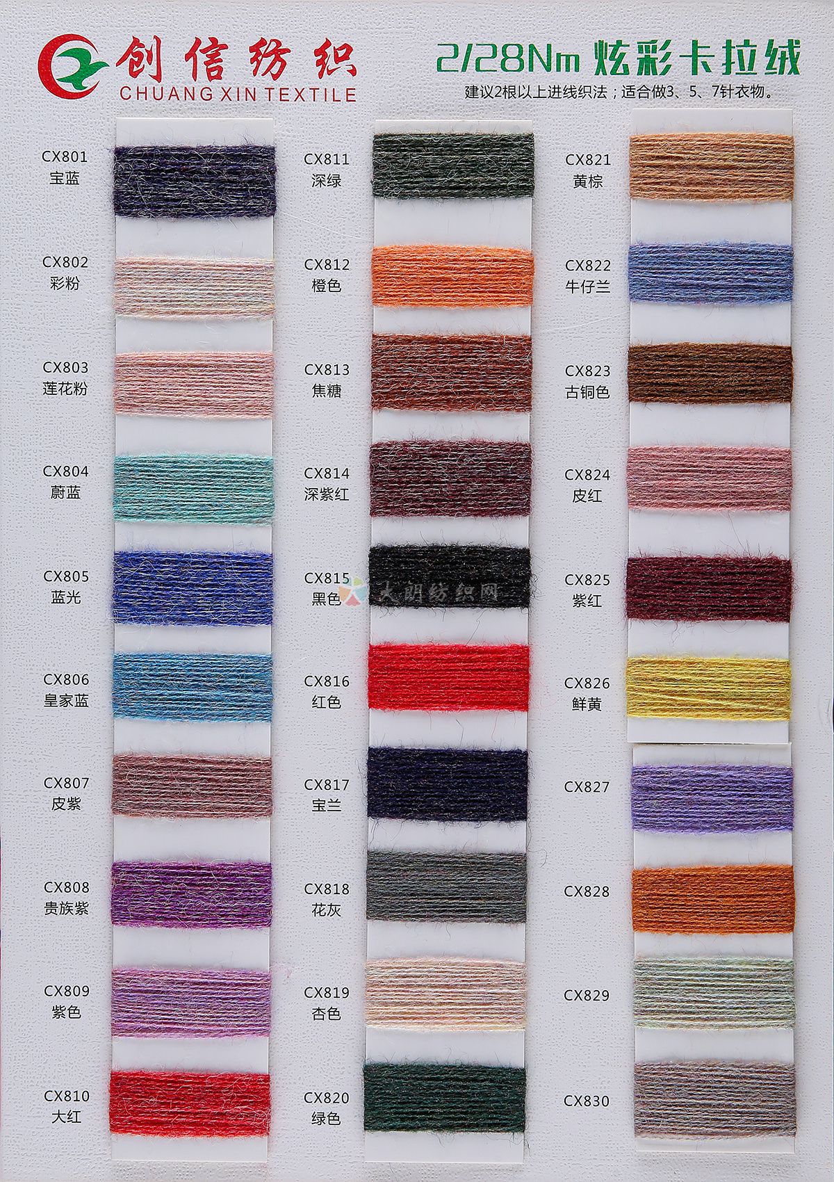 2/28NM炫彩卡拉绒