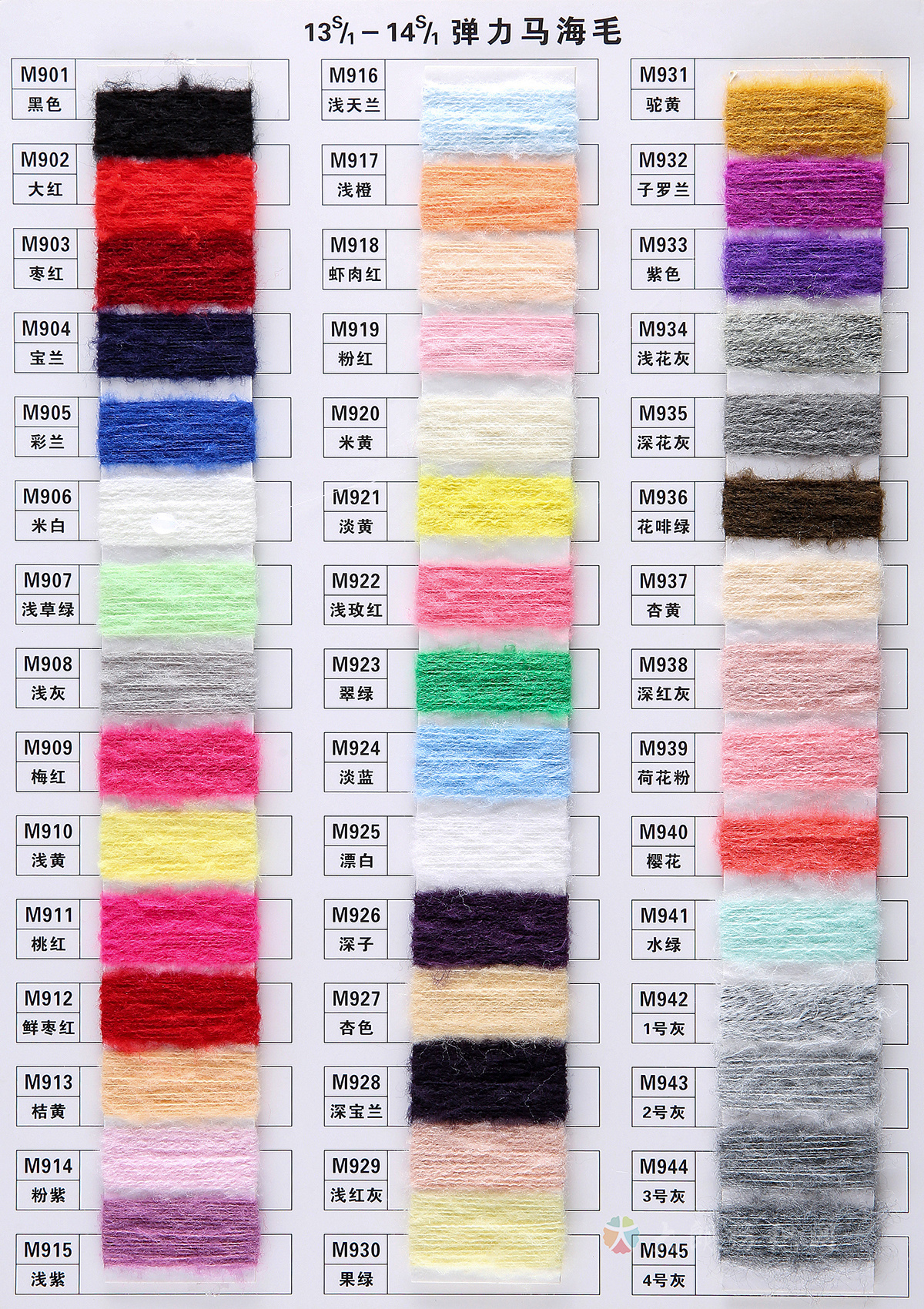 5.5S/1-13S/1腈纶马海毛、13S/1-14S/1弹力马海毛
