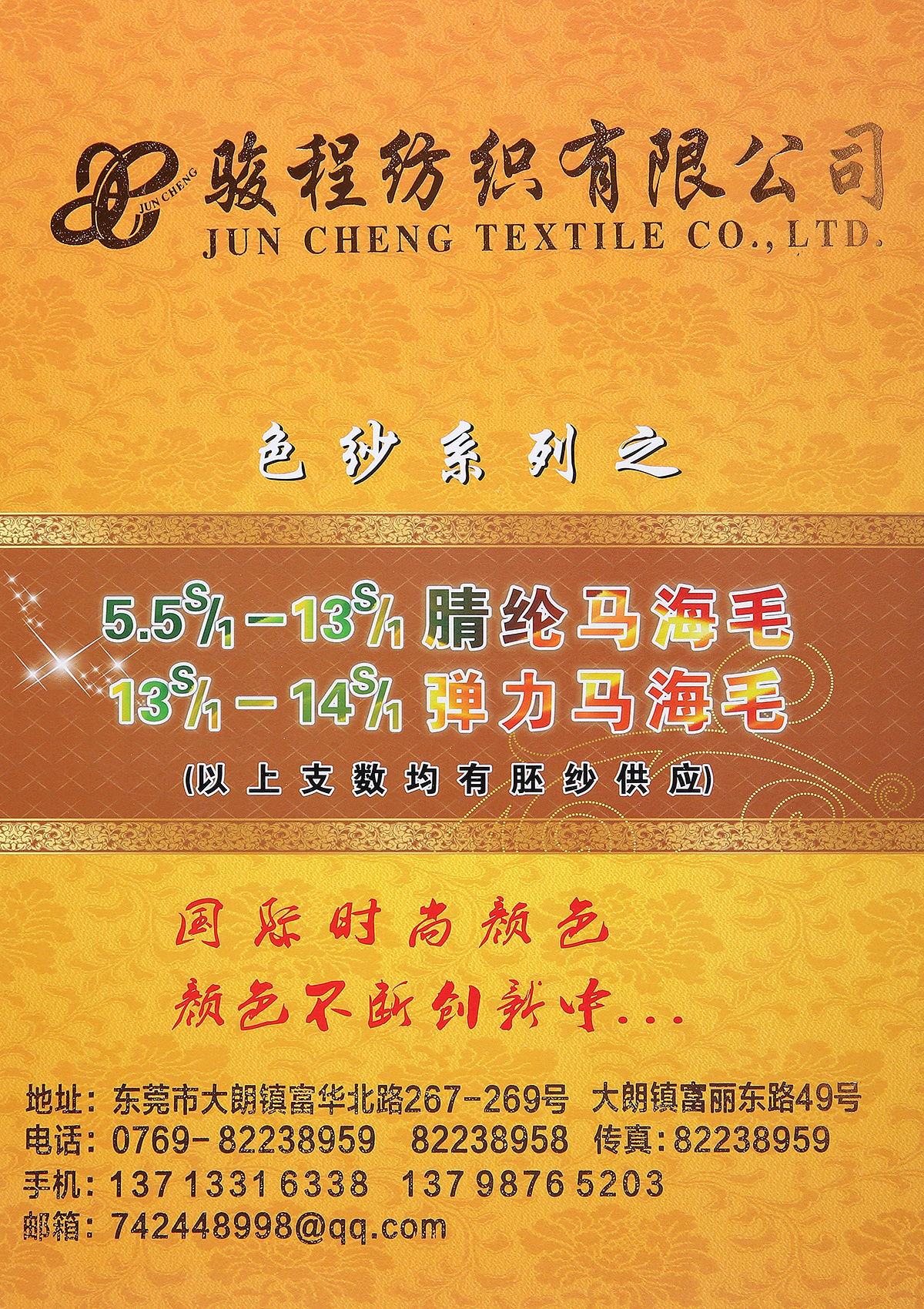 5.5S/1-13S/1腈纶马海毛、13S/1-14S/1弹力马海毛