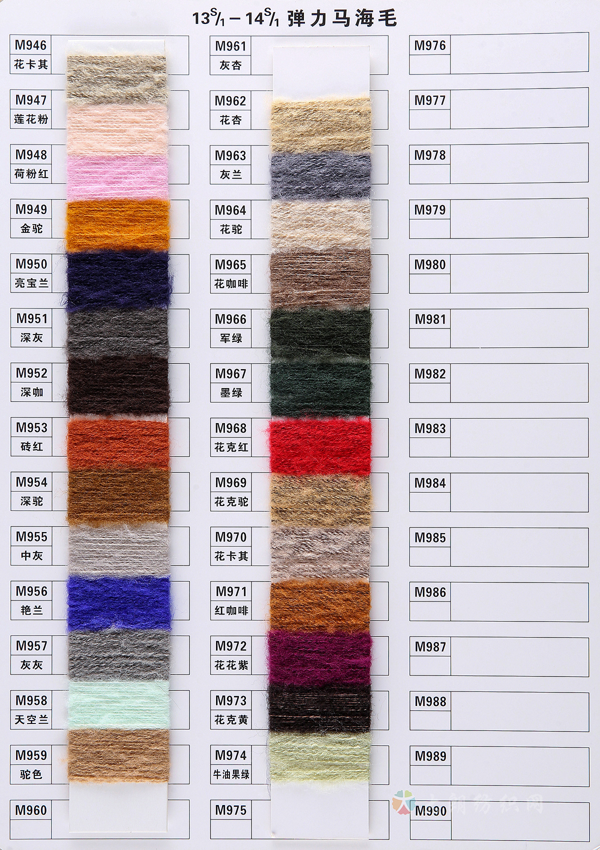 5.5S/1-13S/1腈纶马海毛、13S/1-14S/1弹力马海毛