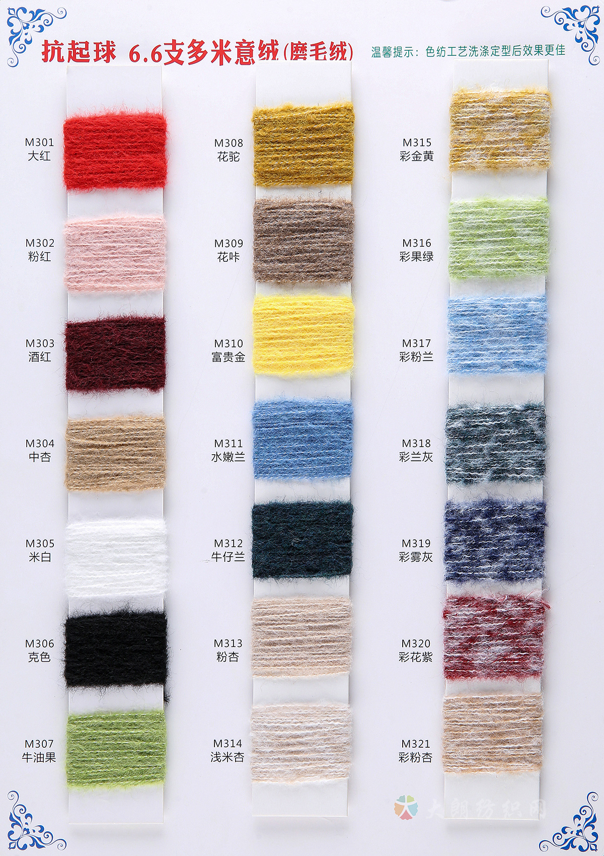 6.6支多米意绒（磨毛纱）