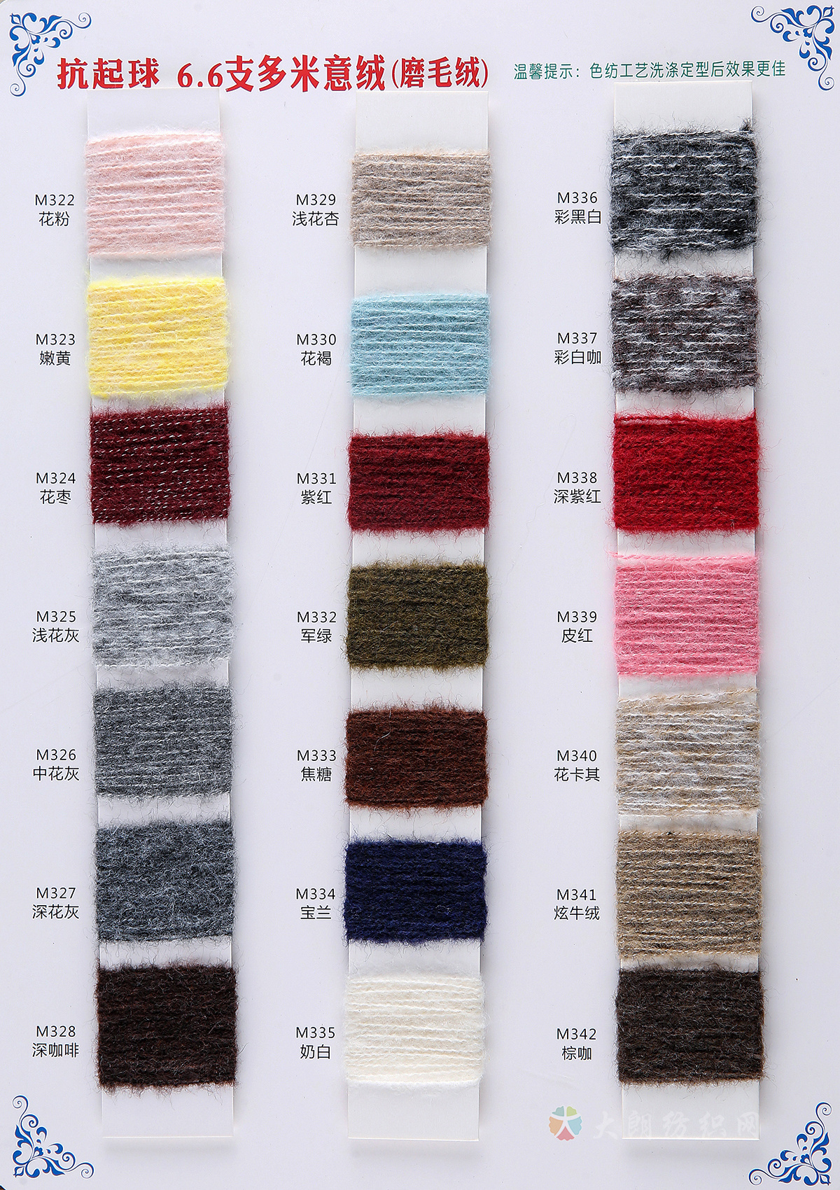 6.6支多米意绒（磨毛纱）