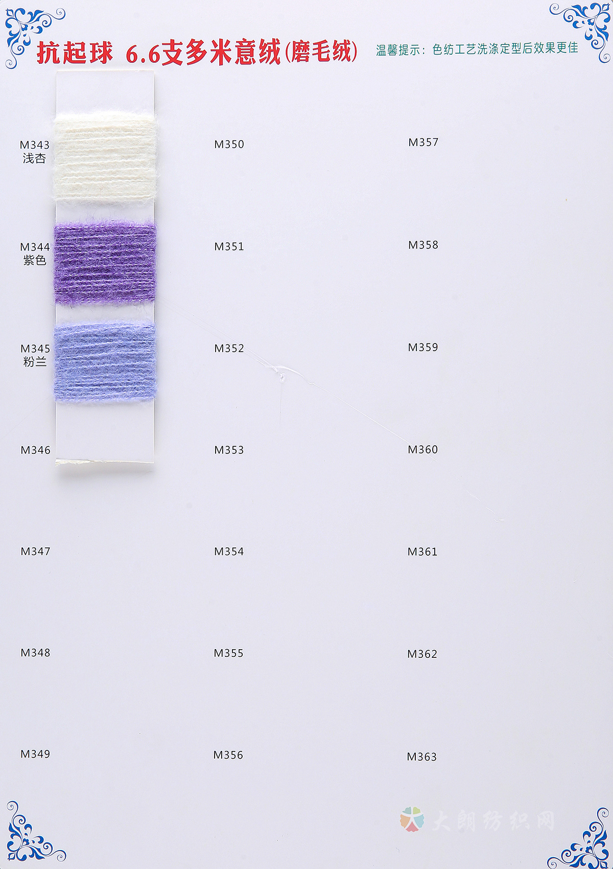 6.6支多米意绒（磨毛纱）