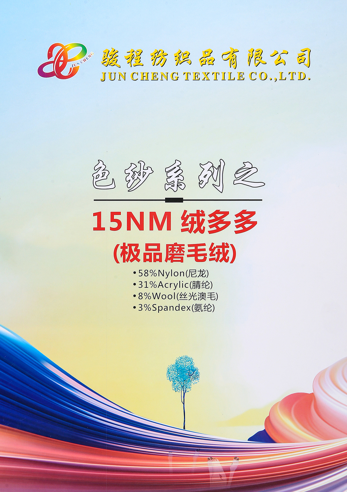 15NM绒多多（极品磨毛绒）