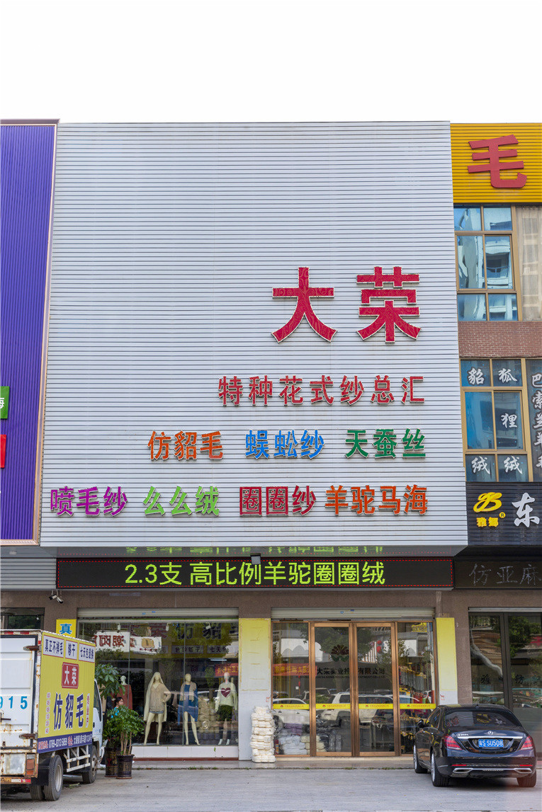 门店
