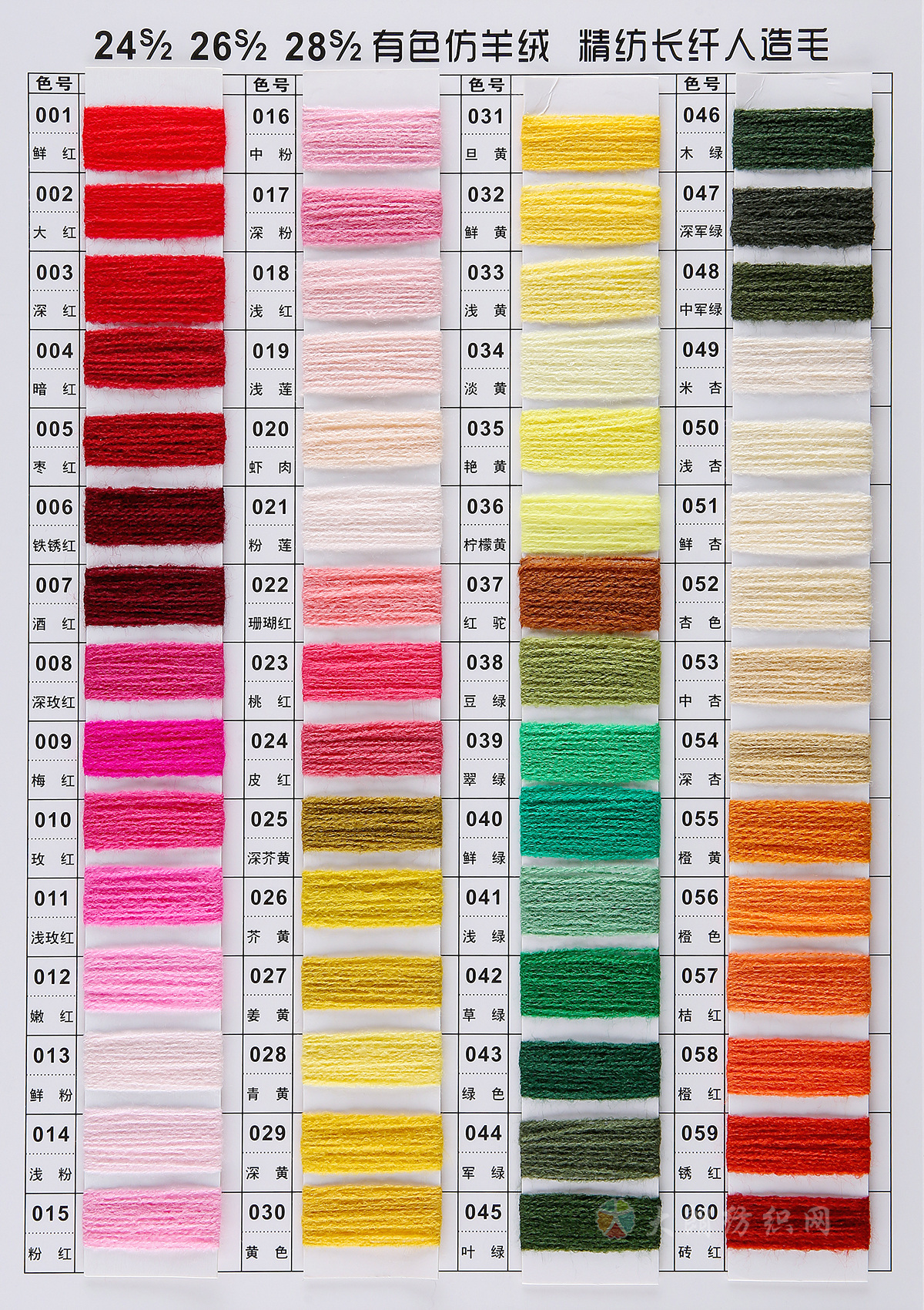 24S/2 26S/2 28S/2抗起球有色仿羊绒