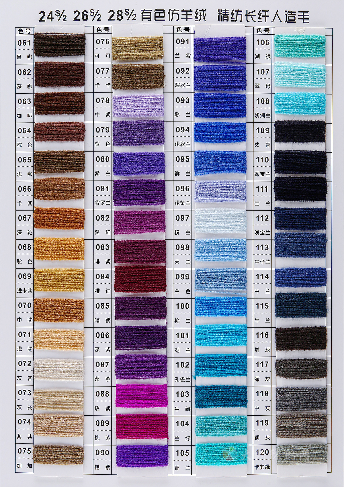 24S/2 26S/2 28S/2抗起球有色仿羊绒