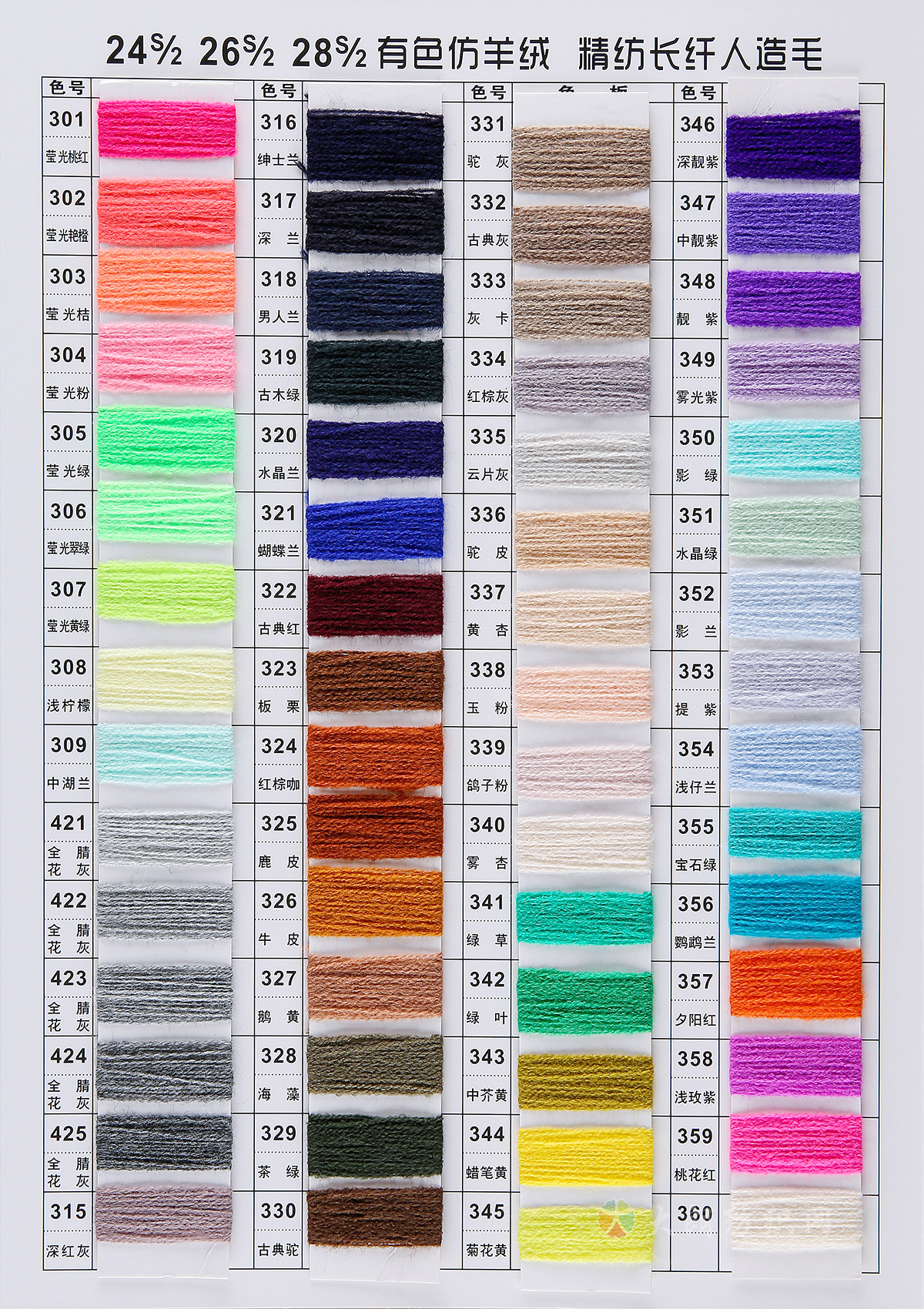 24S/2 26S/2 28S/2抗起球有色仿羊绒