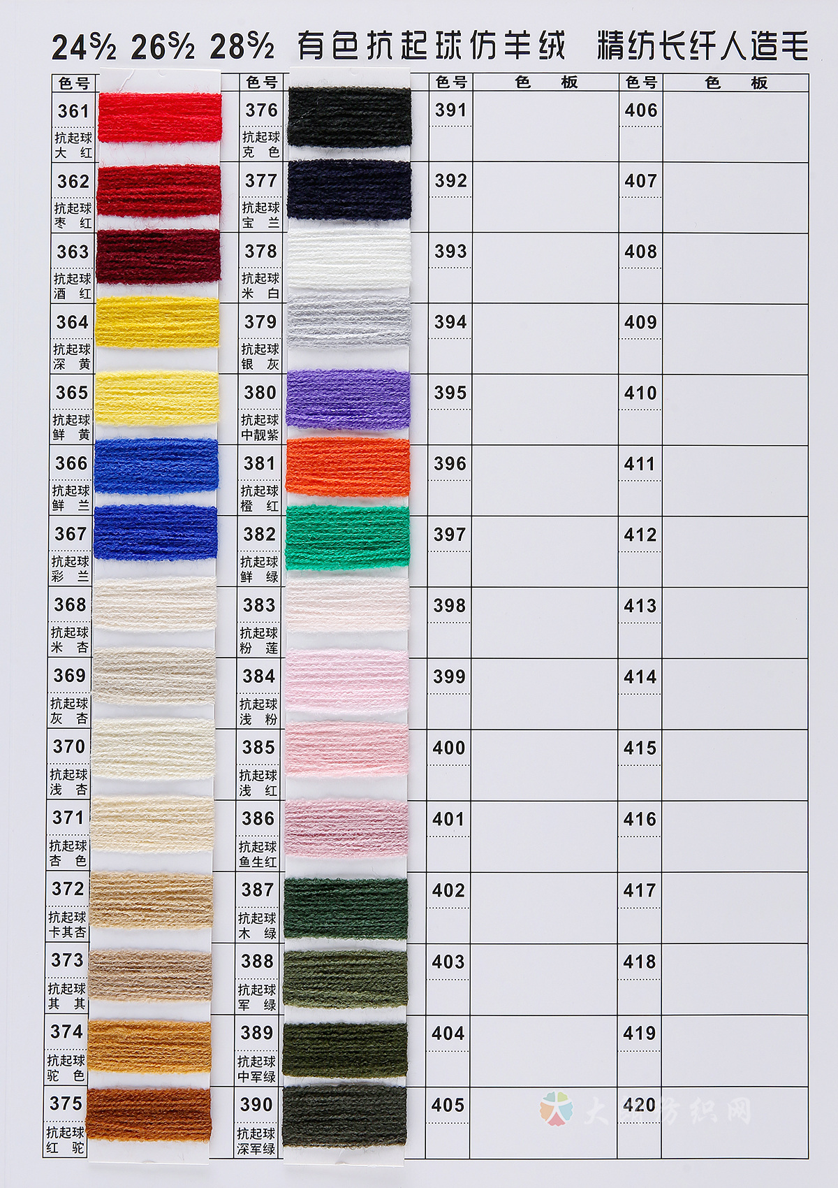 24S/2 26S/2 28S/2抗起球有色仿羊绒